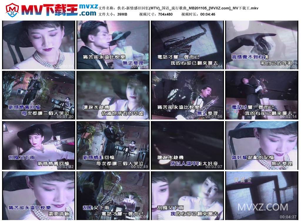 佚名-新情感旧回忆(MTV)_国语_流行歌曲_MB201105